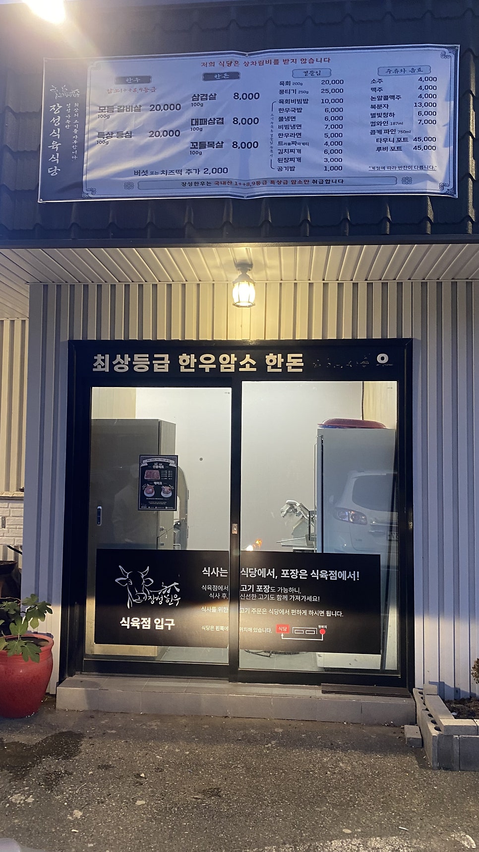 장성식육식당 사진 2