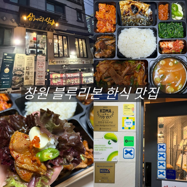  창원 한식 맛집 중동 밥집 삼거리식당 도시락 포장 추천 후기