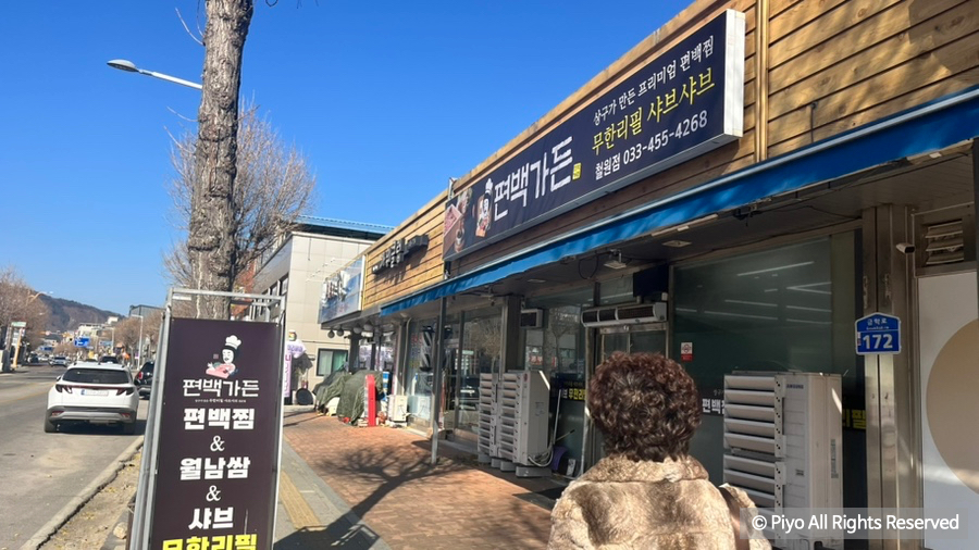 편백가든 철원점 사진 3