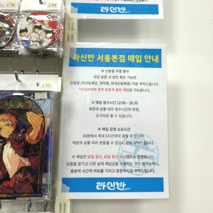  라신반 K-POP 케이팝 굿즈 매입 후기 | 라신반 본점 예약 방법 | 라신반 매입가?| 케이팝, 아이돌 굿즈 처분 방법..