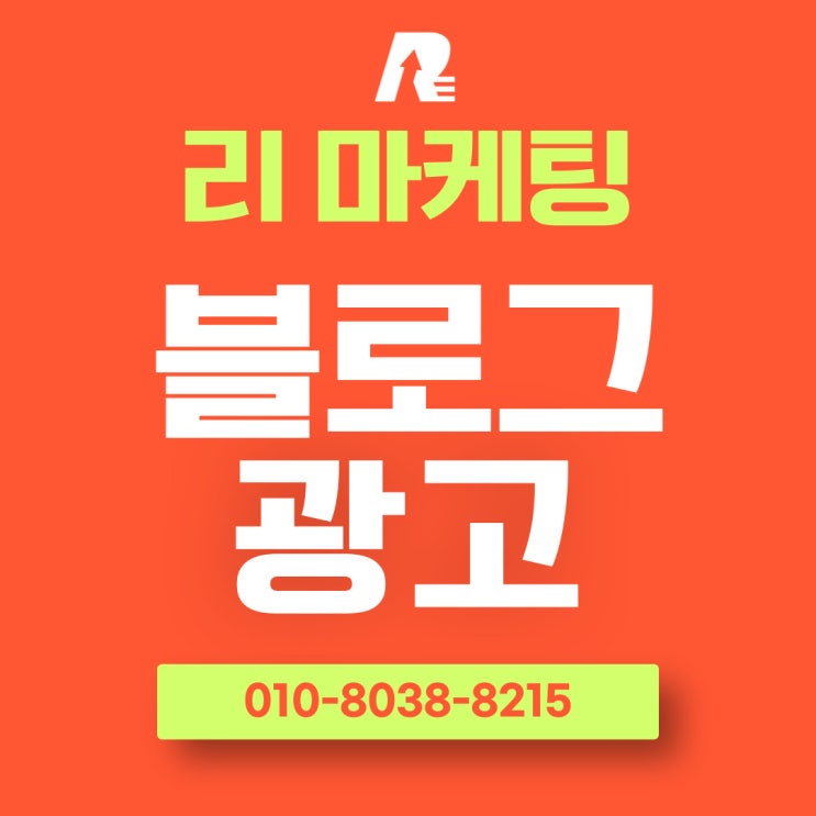  블로그 광고 비용 손실을 막으려면