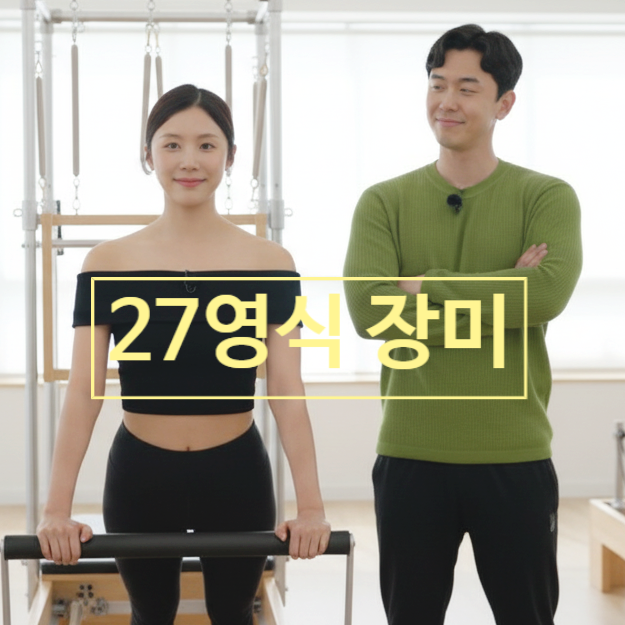  나솔 사계 27기 영식 장미 진짜 사귄다! 현커 데이트 포착 목격담! 최커 스포 까지
