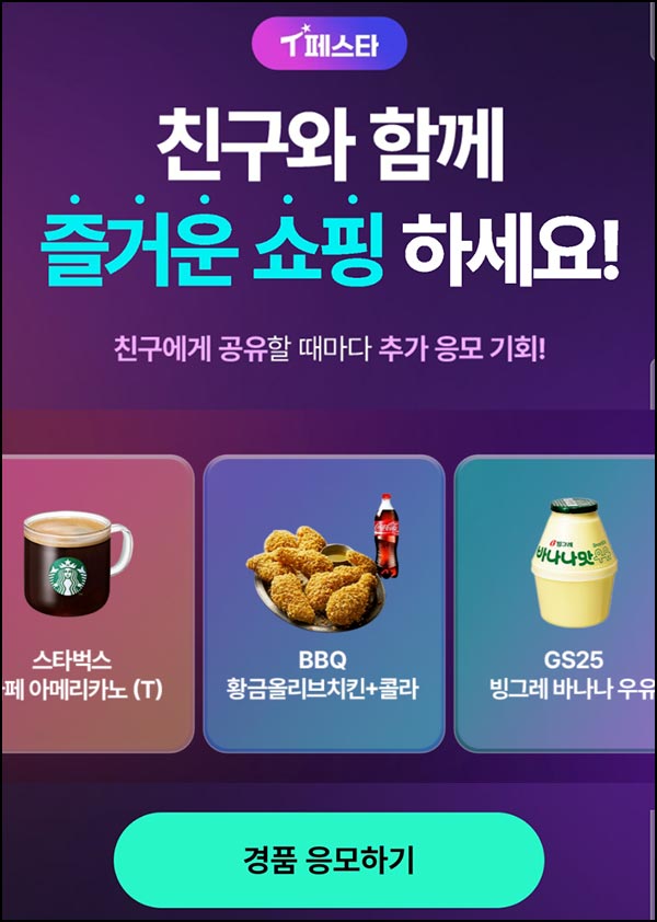  쇼핑엔티 경품 이벤트(랜덤 적립금 및 기프티콘)즉당~12.14