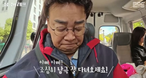  ️ ‘남극의 셰프’ 백종원, 딸들 응원에 울컥?! 출국 전 모습부터 남극 입성까지 꽉 찬 첫 회!