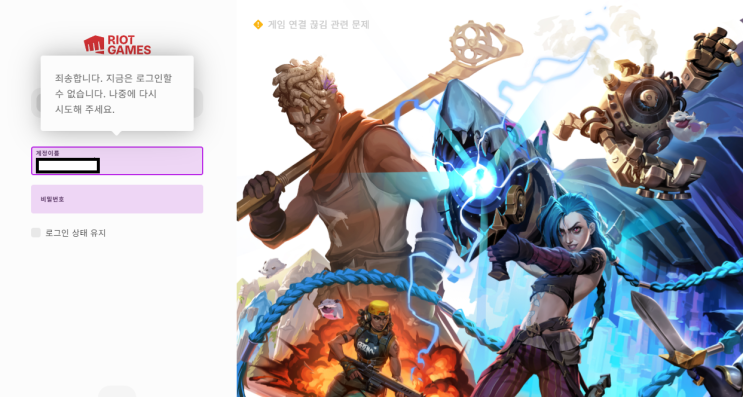  "롤 로그인 안됨 서버 터짐 장애" 확인 방법 (접속 불안정 해결)