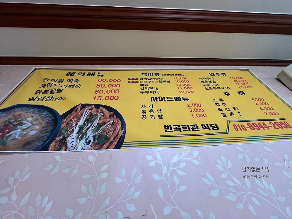 반곡회관식당 사진 2
