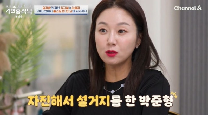 개그우먼 김지혜 홈쇼핑으로 큰돈 벌게 된 이유