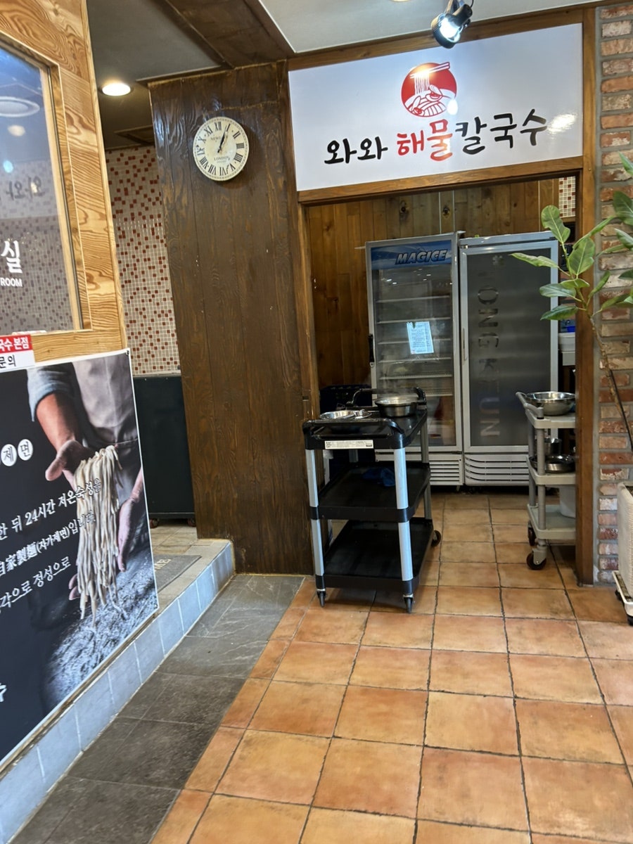 와와해물칼국수 사진 3