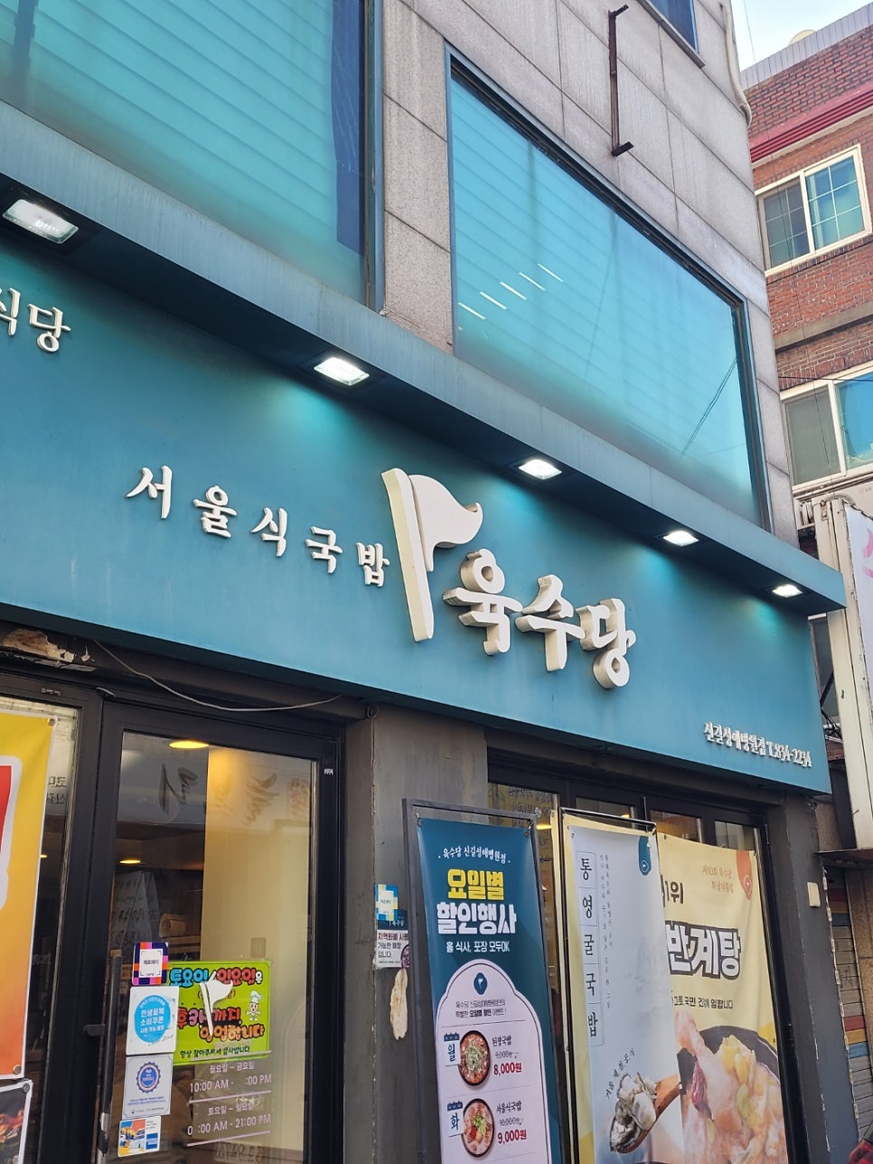 육수당 신길성애병원점 사진 1