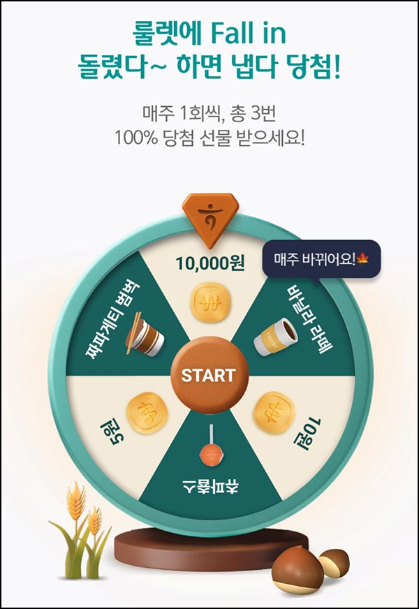  하나원큐 룰렛이벤트(랜덤 캐시등)즉당~12.08