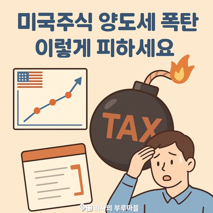  미국주식 하락 중이라면… 지금이 양도세 줄일 절호의 기회!?