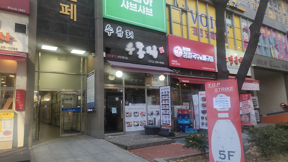 수유리우동집 논현점 사진 1