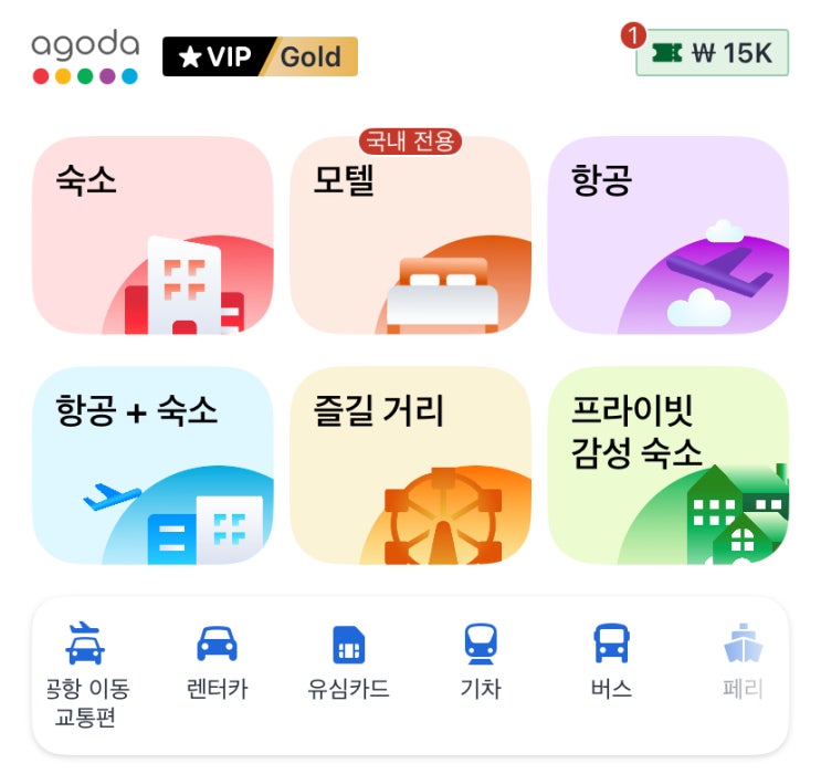  아고다 후불결제(나중에 결제) 환율 및 정산방식은? #주의사항 #장단점