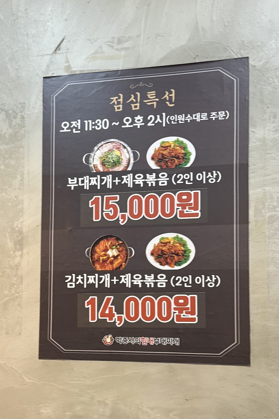 박중사의 힘내부대찌개 대평점 사진 6