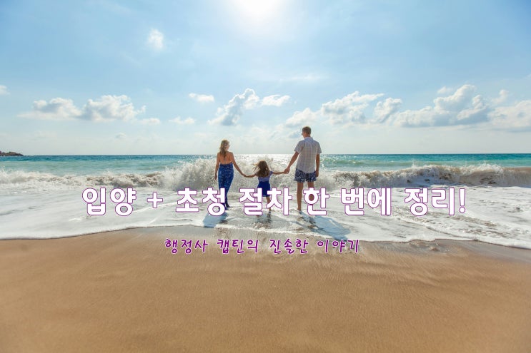  네팔인(외국인) 배우자 자녀 한국 초청·입양 절차 총정리