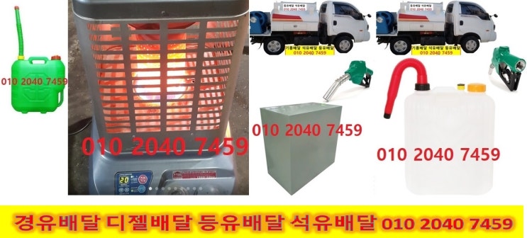  부발등유 무촌석유 죽당실내등유 신원등유 고백난방유 경기경유 대관등유 마암석유 산촌실내등유 신하백등유 가좌난방유 아미경유 수정등유 송온석유 가산실내등유 응암백등유 설성난방유 금당경유