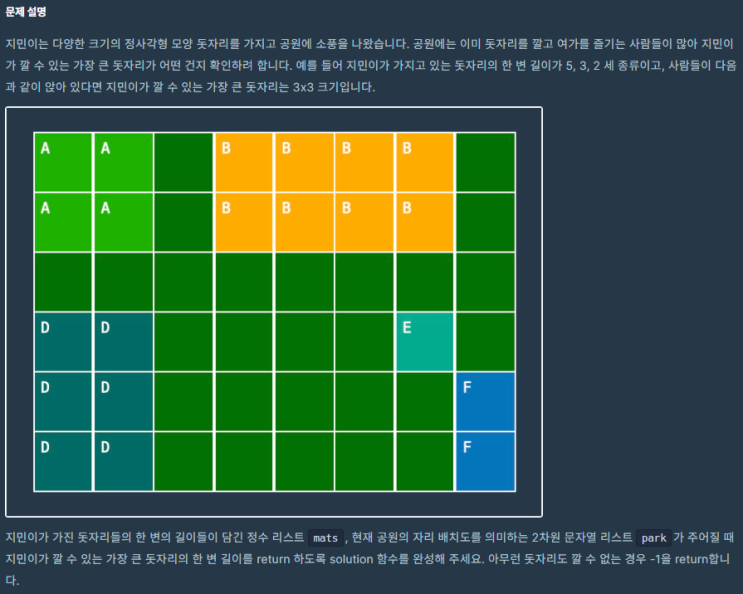  JAVA_프로그래머스_PCCE 기출문제 10번_공원