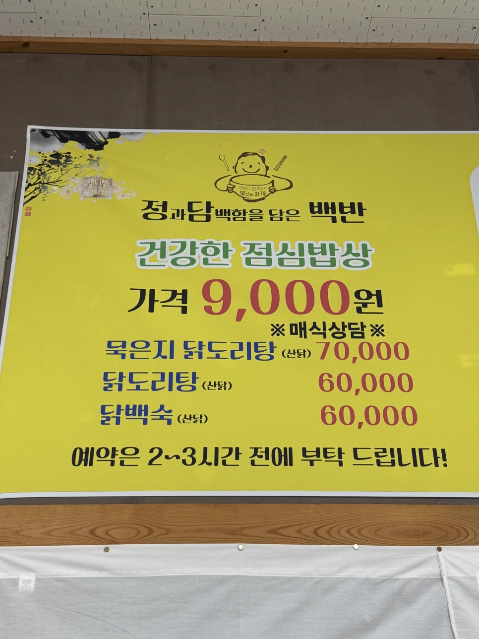 정담백반 사진 3