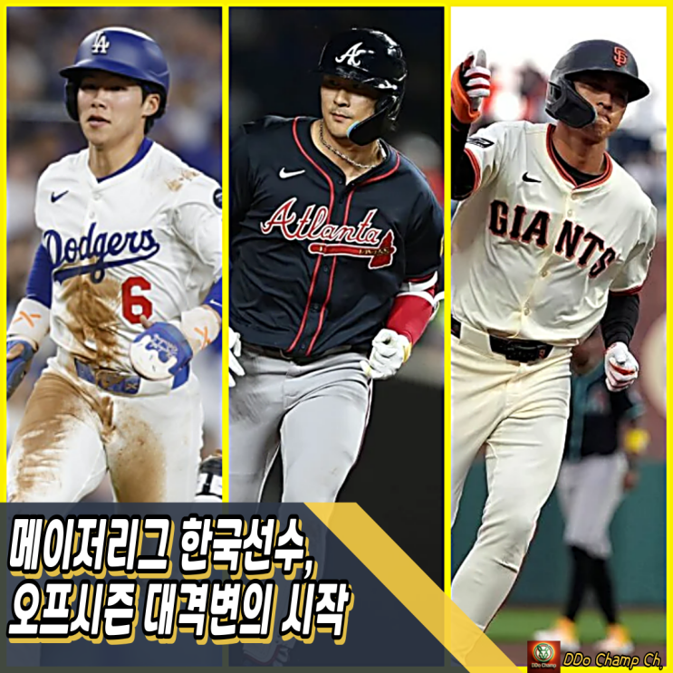 메이저리그 한국선수 3인방, 운명의 오프시즌 대격변의 시작