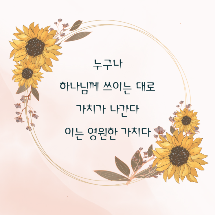  jms 정명석목사 잠언 ㅡ 하나님께 쓰이는 대로