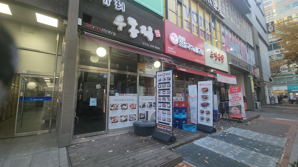 수유리우동집 논현점 사진 3