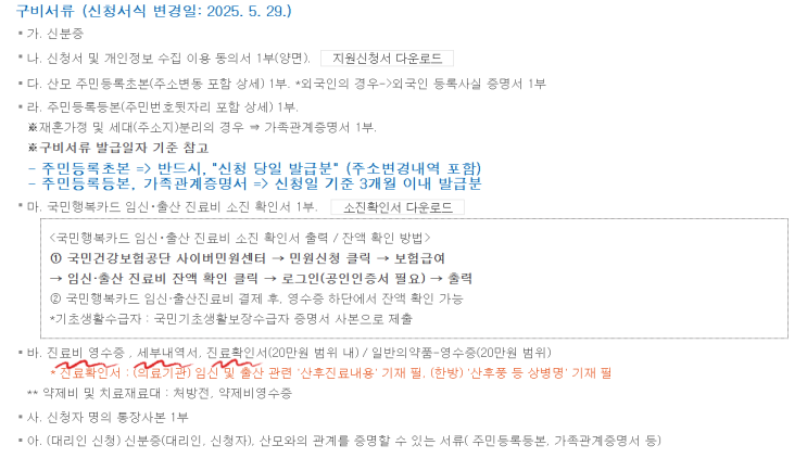  천안 다자녀맘 산후 건강관리지원사업 신청 후기! 25년ver.(ft.필요 서류 모으기)