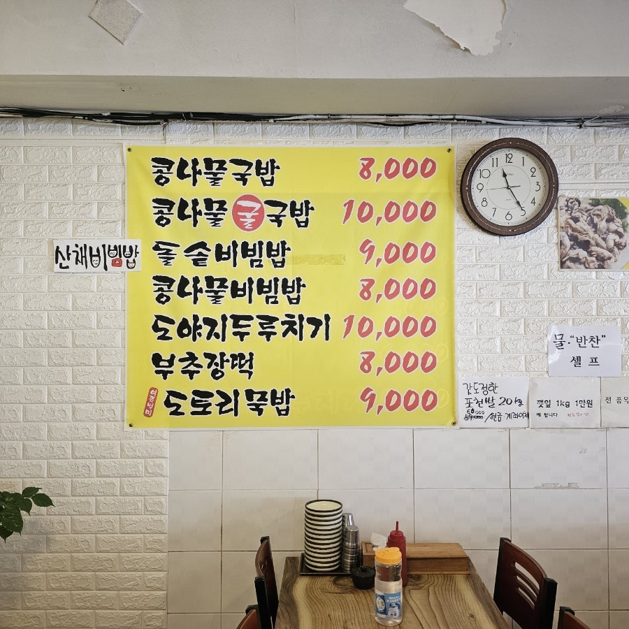 정이품 전주콩나물국밥 사진 4
