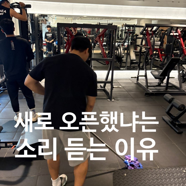  탄현 헬스장 찾는다면? 일산 탄현 레디바디는 청결이 다릅니다
