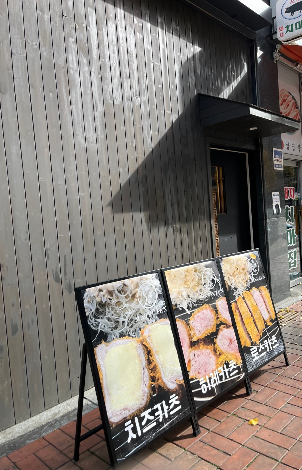 마츠젠 사진 1