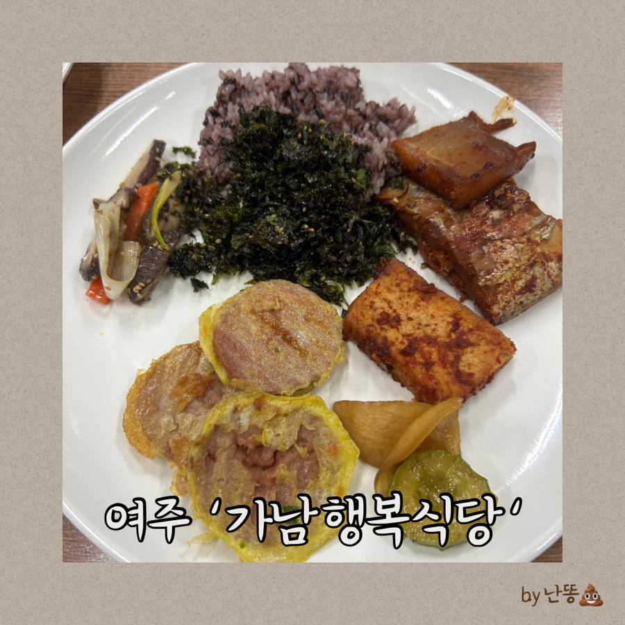 가남행복식당 사진 1