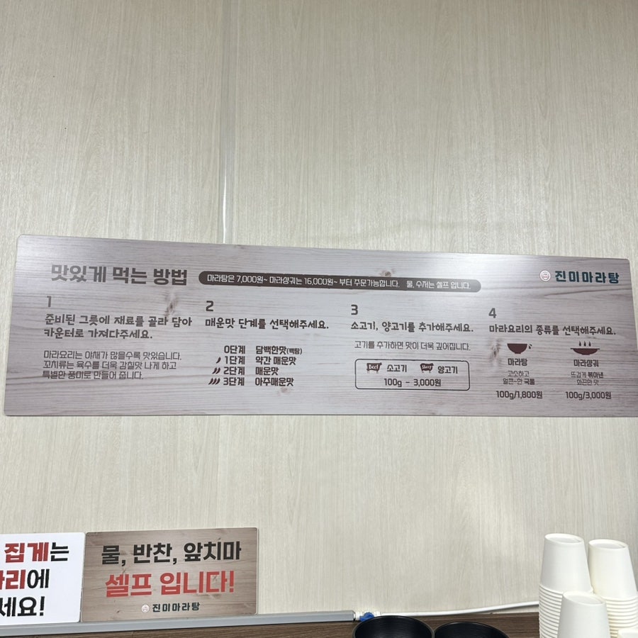 진미마라탕 사진 6