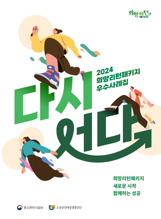 우수사례 공모전 [소상공인시장진흥공단 <b>이사장</b>상] <b>선정</b>!