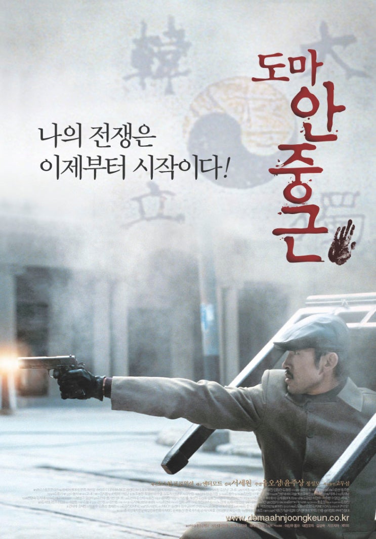  영화 도마 안중근 (Doma Ahn Joong Keun 2004)