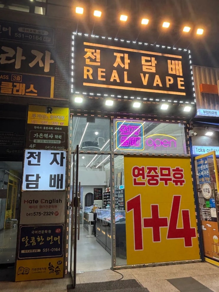  천안전자담배는 당연하게도 [리얼베이프 천안점]