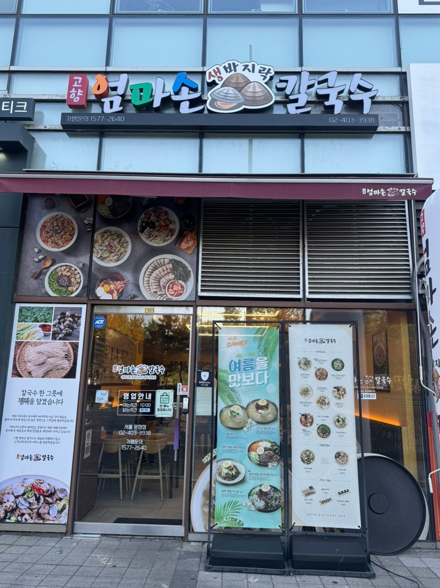 엄마손칼국수 사진 1