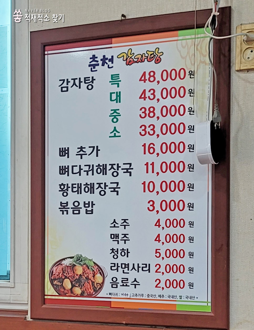 춘천감자탕 사진 3