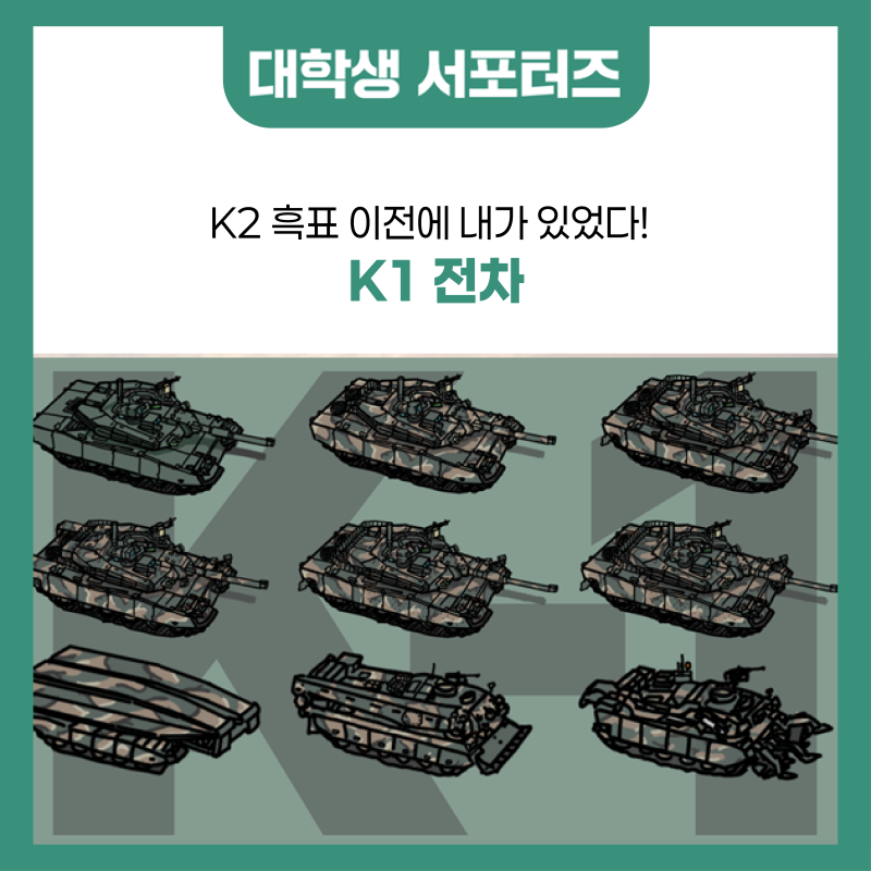 K2 흑표 이전에 내가 있었다! - K1 전차