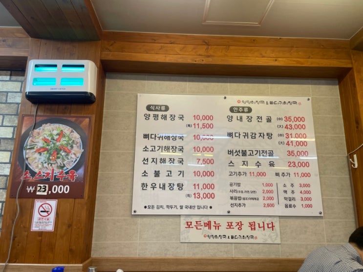  구서동 해장하러 가서 다시 시작하는 양평해장국&뼈다귀해정국