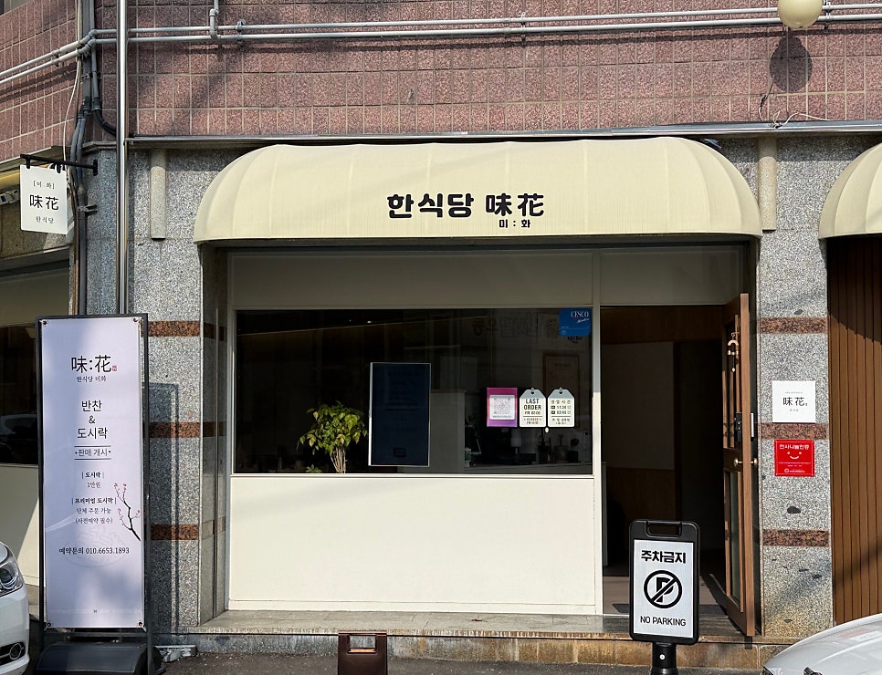 한식당미화 사진 1