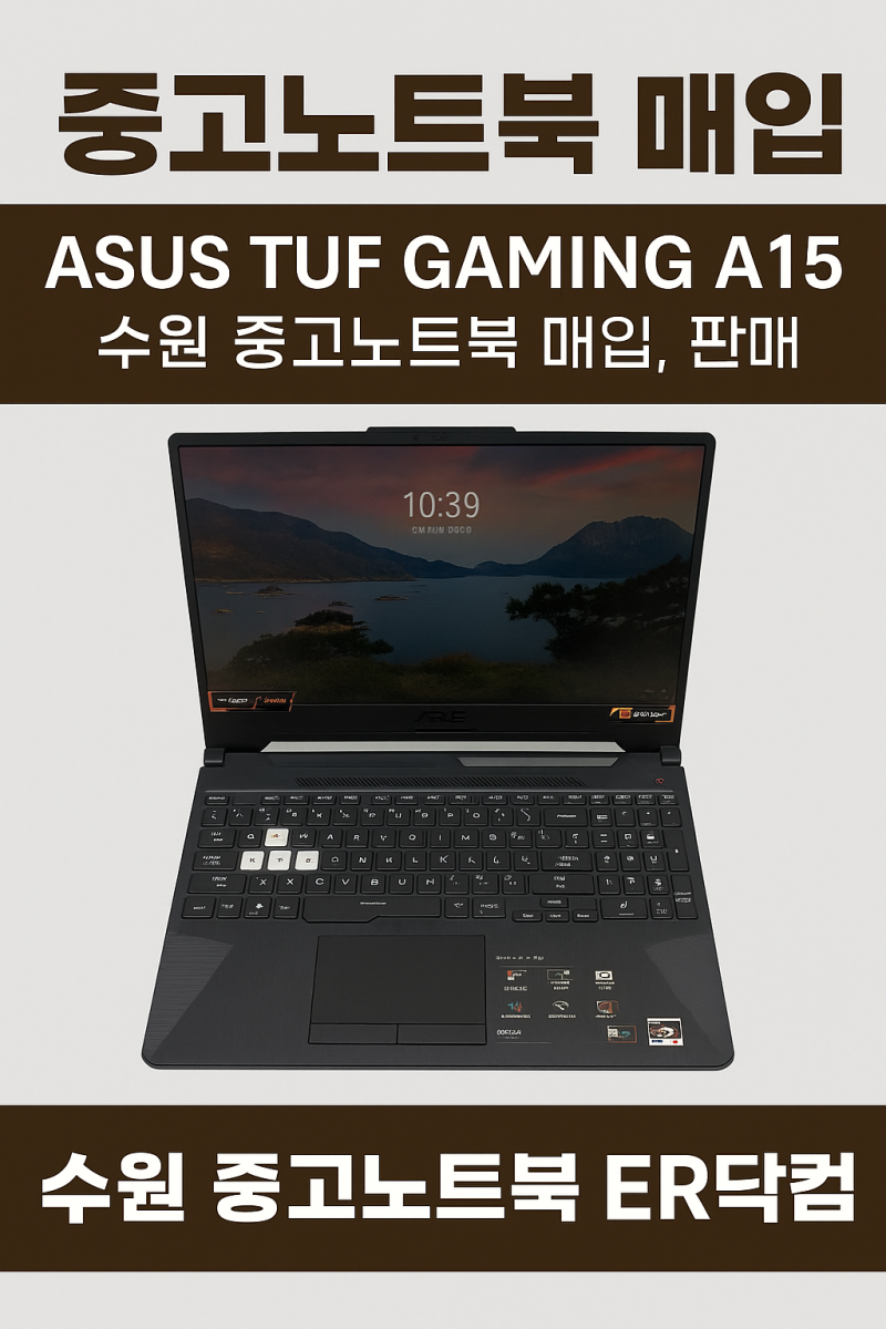 중고노트북 매입할 땐? ASUS TUF Gaming A15 게이밍노트북 중고