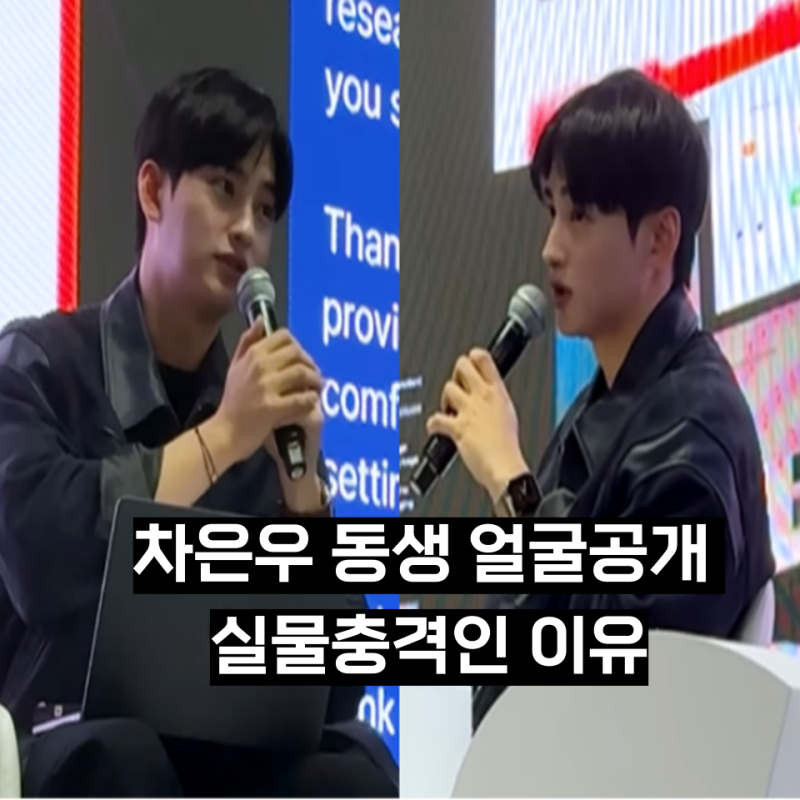 차은우 동생 이동휘 연구원 얼굴 공개, 차은우보다 얼굴 작다더니 진짜네