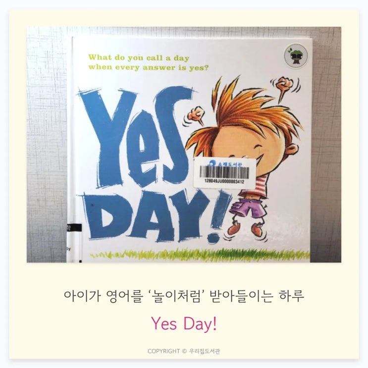  Yes Day! — 아이가 영어를 ‘놀이처럼’ 받아들이는 하루