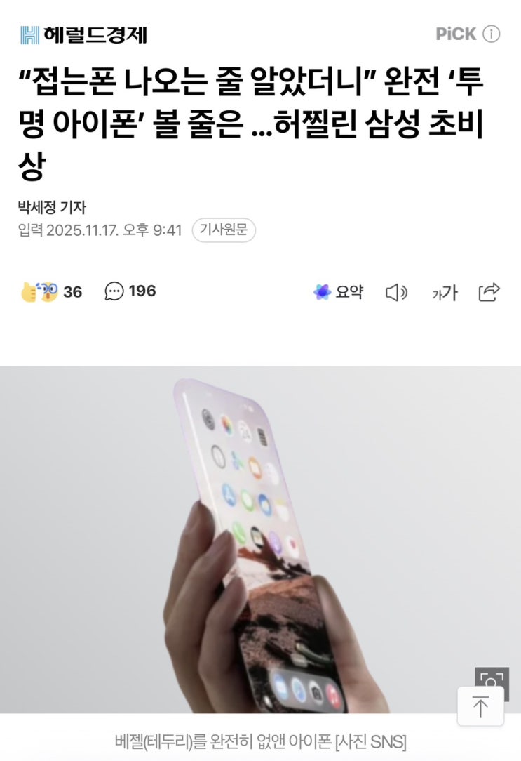  투명 아이폰???