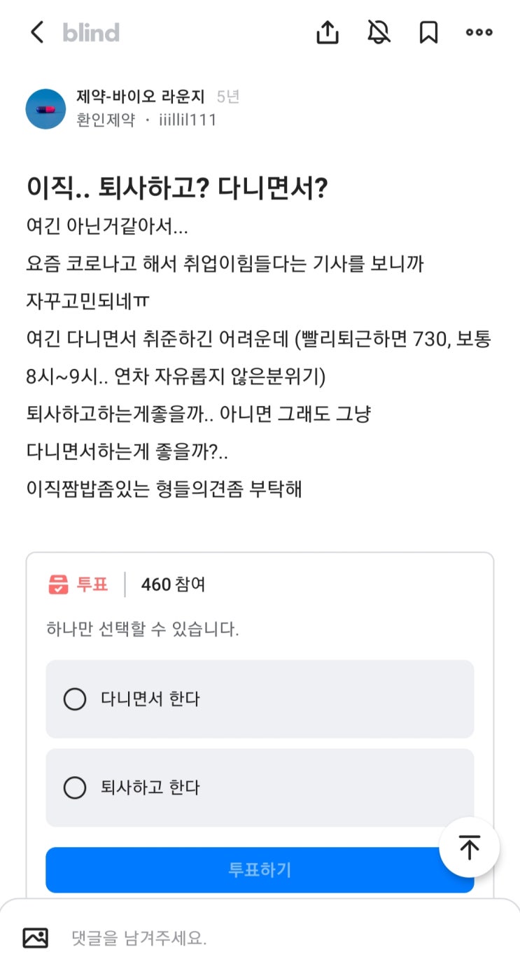  갈 곳도 없는데 퇴사부터 하는 건 정말 무모한 짓일까? '환승이직'의 중요성