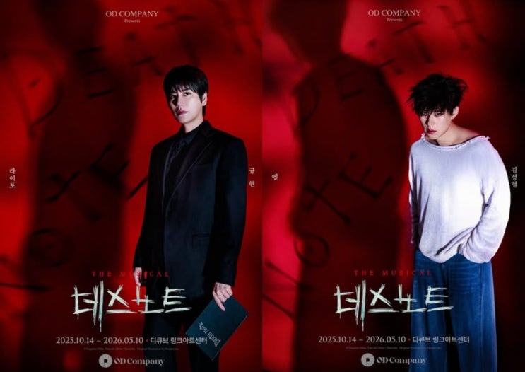 <b>뮤지컬 데스노트</b> 2026 캐스팅 합류: 라이토 <b>규현</b>, L <b>김성철</b>... 