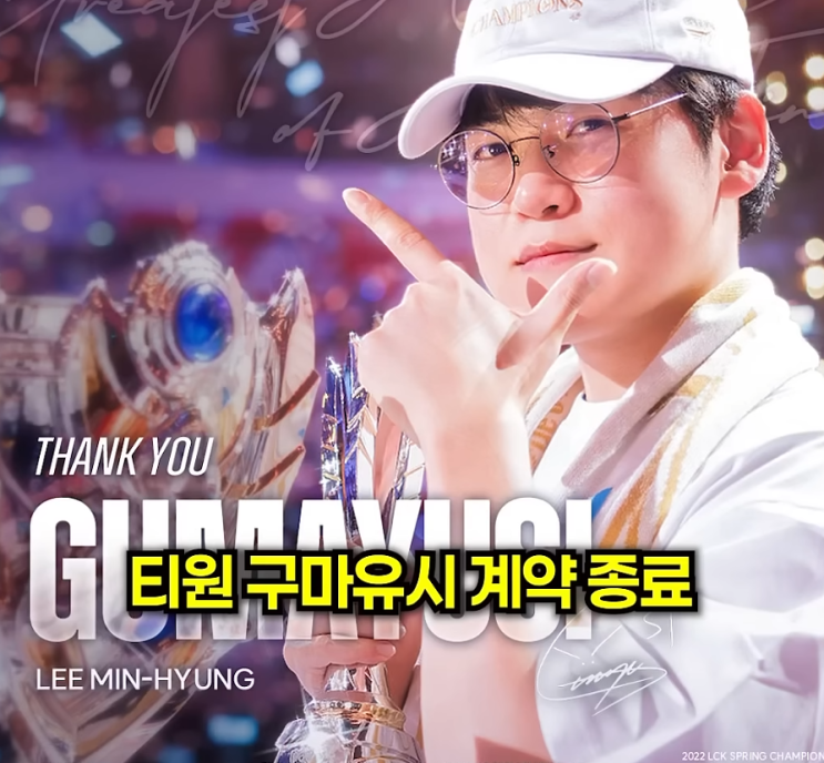  현재까지 오피셜난 LCK FA선수들 정리 (10명)