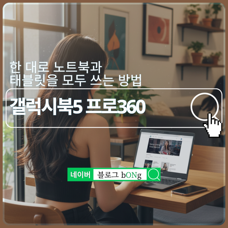  갤럭시북5 프로360 NT960QHA K71AR 큰 화면과 필기까지 한 번에 챙기는 2in1 노트북