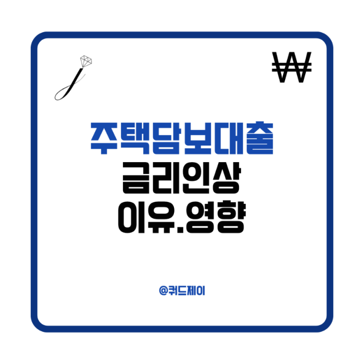 <b>주담대</b> <b>금리</b> 6%대 재진입, 코픽스, 은행채 <b>상승</b>으로... 