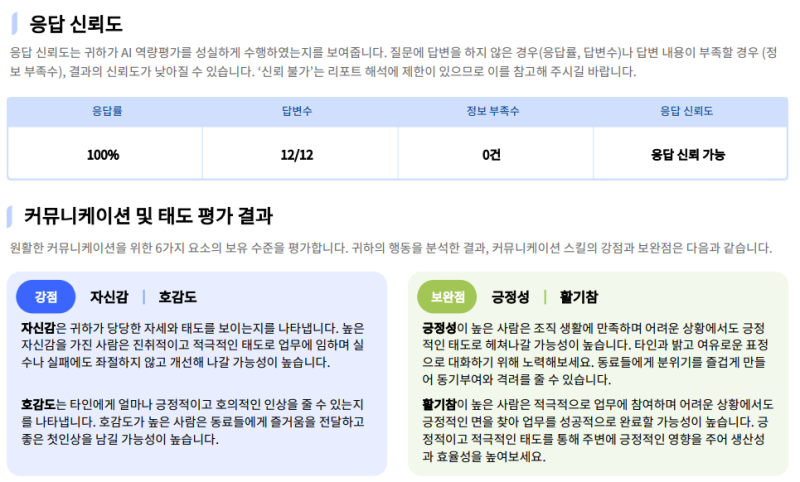 2025-2 한국자산관리공사(캠코 KAMCO) 청년인턴 서류, ai면접(뷰인터), 대면면접 최종합격 후기
