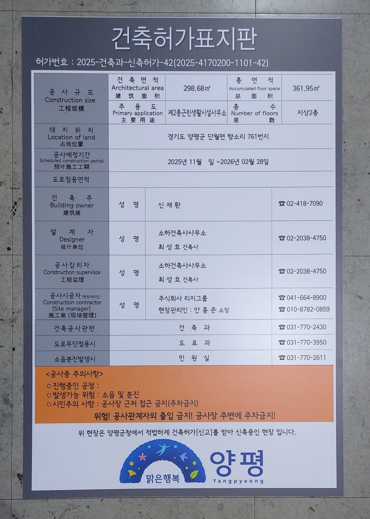  양평 건축허가표지판 2025.11.18.